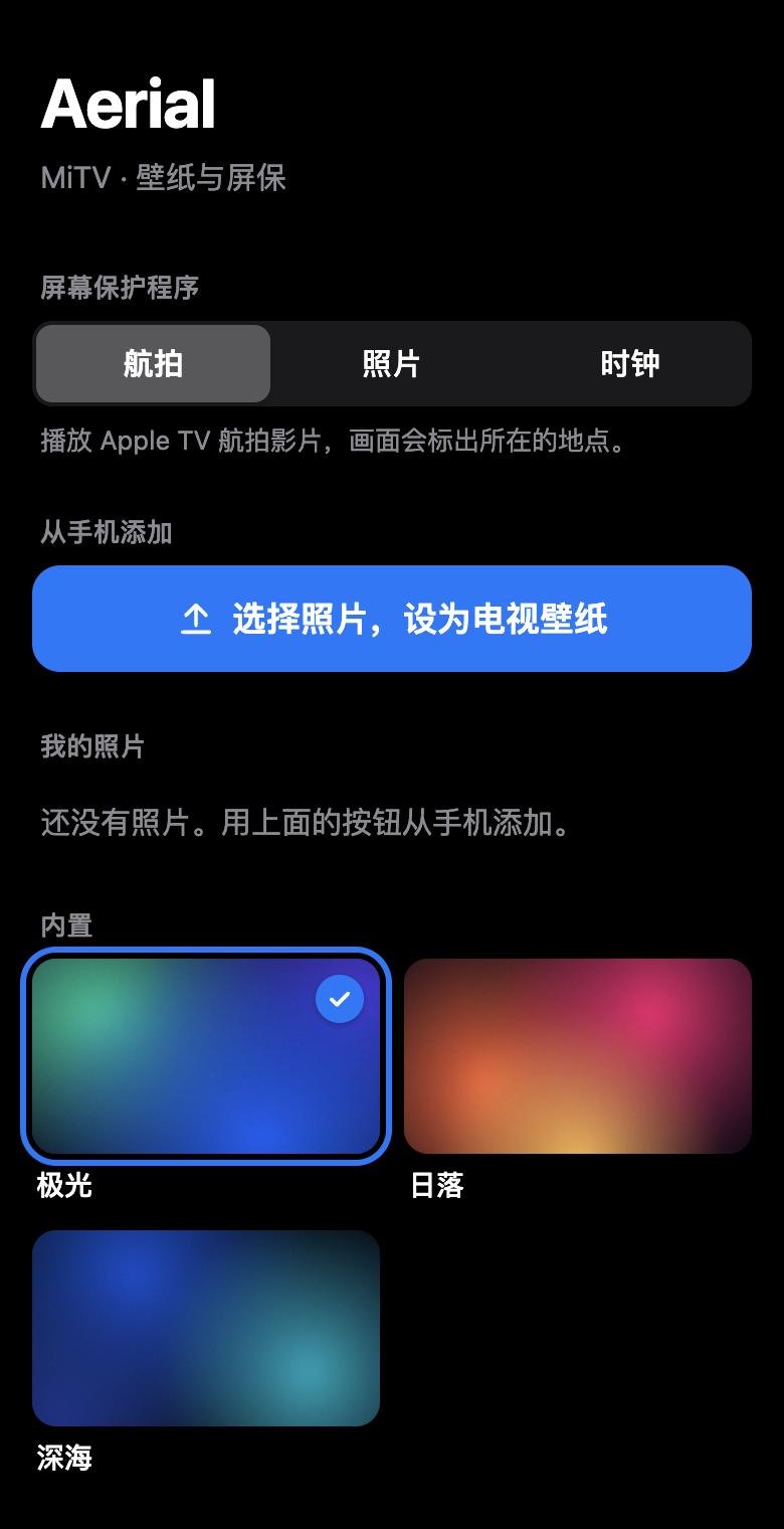 手机上的壁纸与屏保设置页